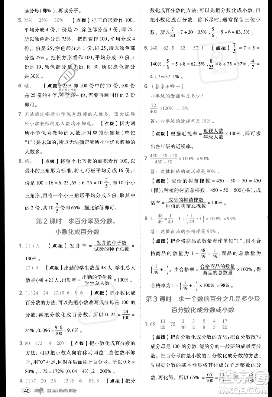 吉林教育出版社2023綜合應(yīng)用創(chuàng)新題典中點(diǎn)六年級(jí)上冊(cè)數(shù)學(xué)人教版答案