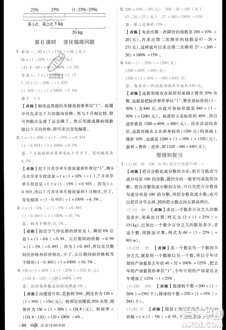 吉林教育出版社2023綜合應(yīng)用創(chuàng)新題典中點(diǎn)六年級(jí)上冊(cè)數(shù)學(xué)人教版答案