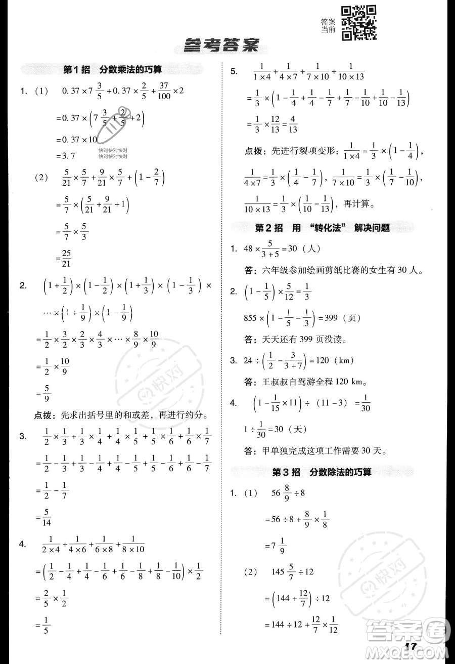 吉林教育出版社2023綜合應(yīng)用創(chuàng)新題典中點(diǎn)六年級(jí)上冊(cè)數(shù)學(xué)人教版答案