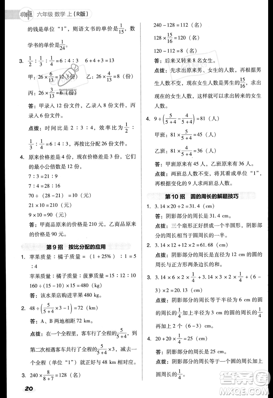 吉林教育出版社2023綜合應(yīng)用創(chuàng)新題典中點(diǎn)六年級(jí)上冊(cè)數(shù)學(xué)人教版答案