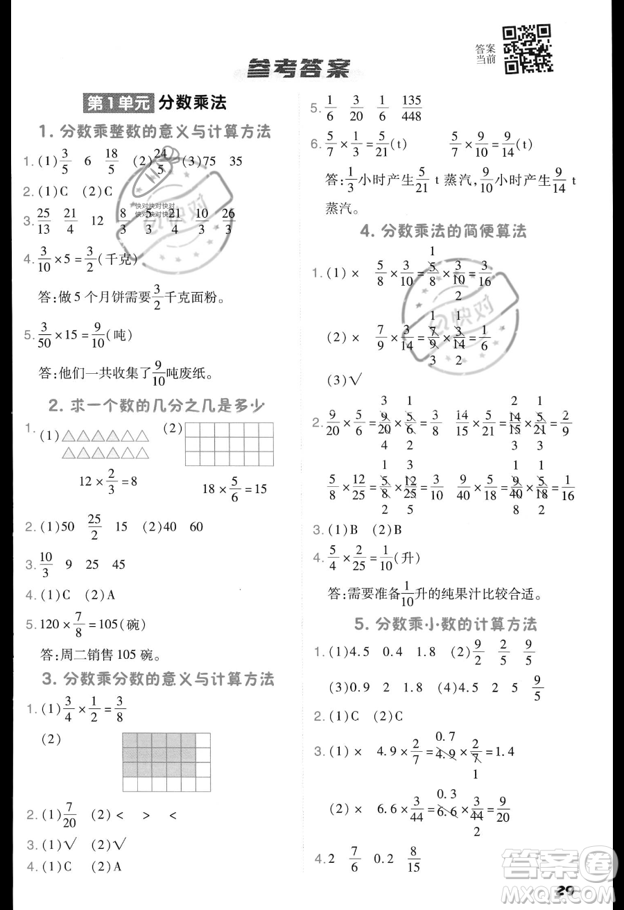 吉林教育出版社2023綜合應(yīng)用創(chuàng)新題典中點(diǎn)六年級(jí)上冊(cè)數(shù)學(xué)人教版答案