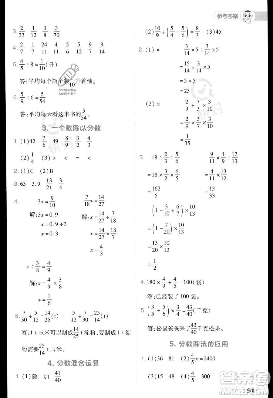 吉林教育出版社2023綜合應(yīng)用創(chuàng)新題典中點(diǎn)六年級(jí)上冊(cè)數(shù)學(xué)人教版答案