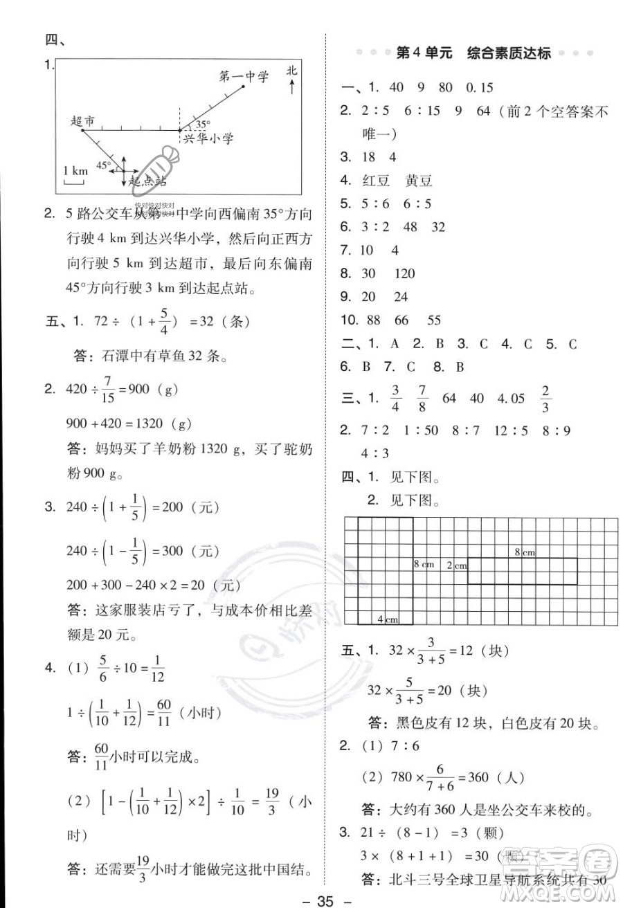 吉林教育出版社2023綜合應(yīng)用創(chuàng)新題典中點(diǎn)六年級(jí)上冊(cè)數(shù)學(xué)人教版答案