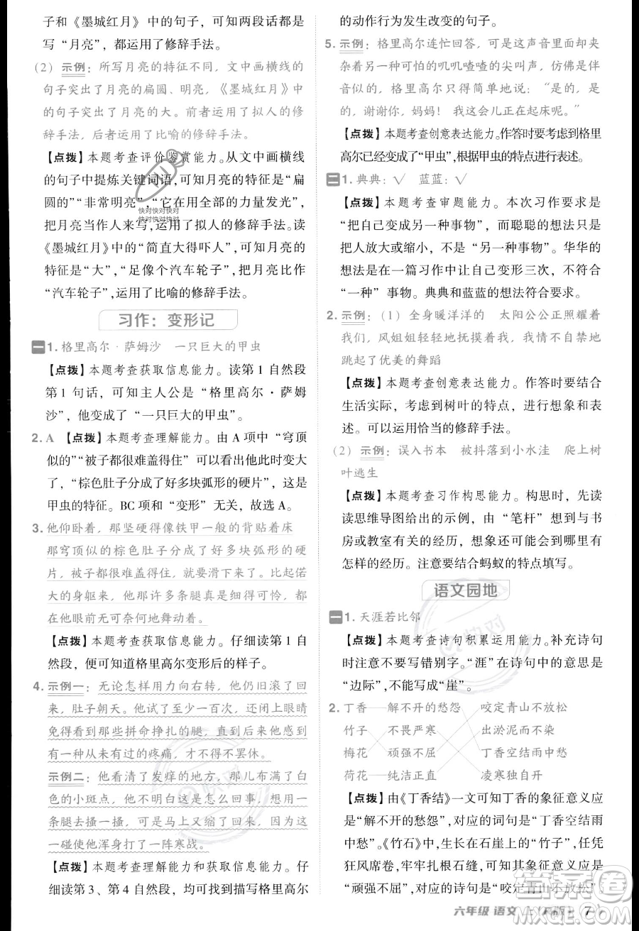 吉林教育出版社2023綜合應(yīng)用創(chuàng)新題典中點(diǎn)六年級(jí)上冊(cè)語(yǔ)文人教版答案