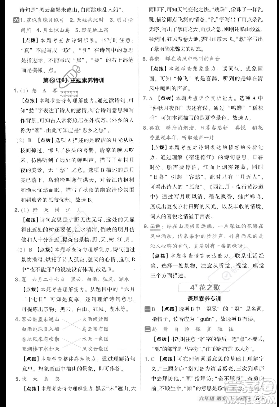 吉林教育出版社2023綜合應(yīng)用創(chuàng)新題典中點(diǎn)六年級(jí)上冊(cè)語(yǔ)文人教版答案