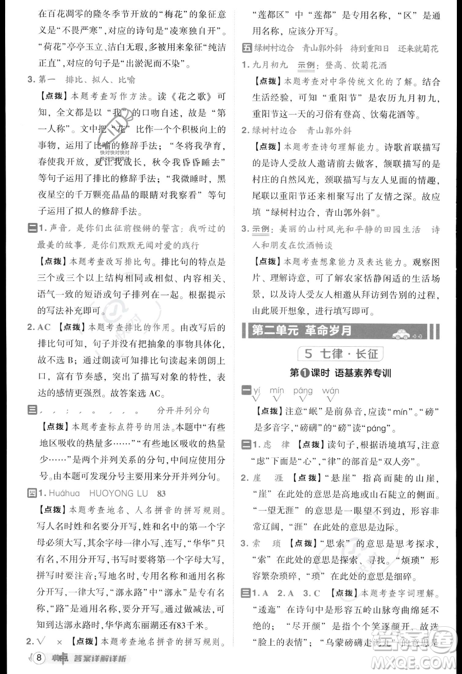 吉林教育出版社2023綜合應(yīng)用創(chuàng)新題典中點(diǎn)六年級(jí)上冊(cè)語(yǔ)文人教版答案