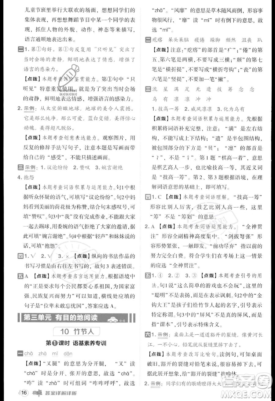 吉林教育出版社2023綜合應(yīng)用創(chuàng)新題典中點(diǎn)六年級(jí)上冊(cè)語(yǔ)文人教版答案