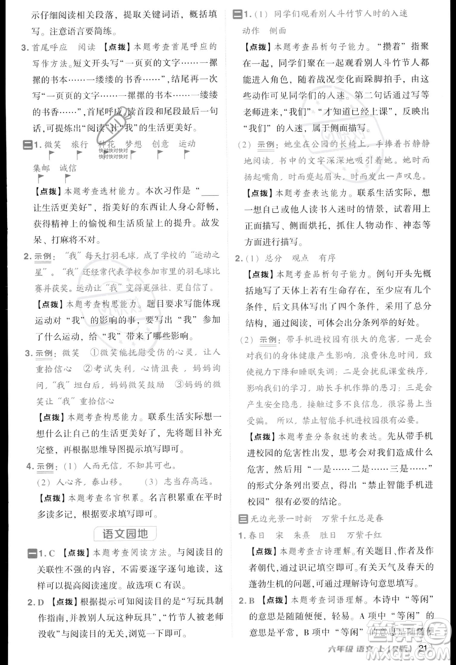 吉林教育出版社2023綜合應(yīng)用創(chuàng)新題典中點(diǎn)六年級(jí)上冊(cè)語(yǔ)文人教版答案