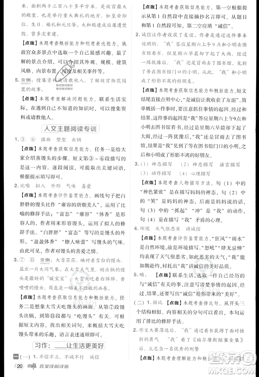 吉林教育出版社2023綜合應(yīng)用創(chuàng)新題典中點(diǎn)六年級(jí)上冊(cè)語(yǔ)文人教版答案