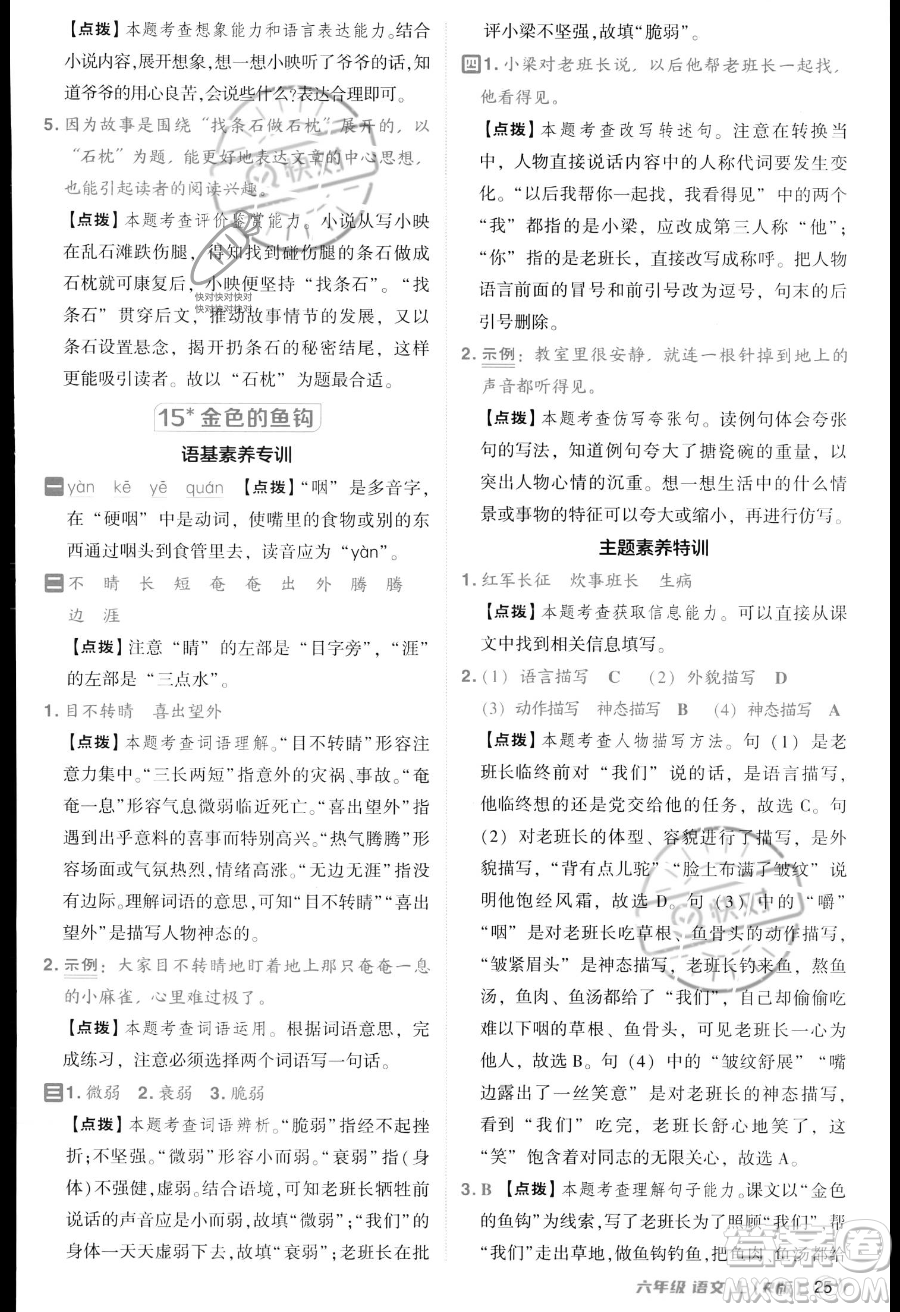 吉林教育出版社2023綜合應(yīng)用創(chuàng)新題典中點(diǎn)六年級(jí)上冊(cè)語(yǔ)文人教版答案