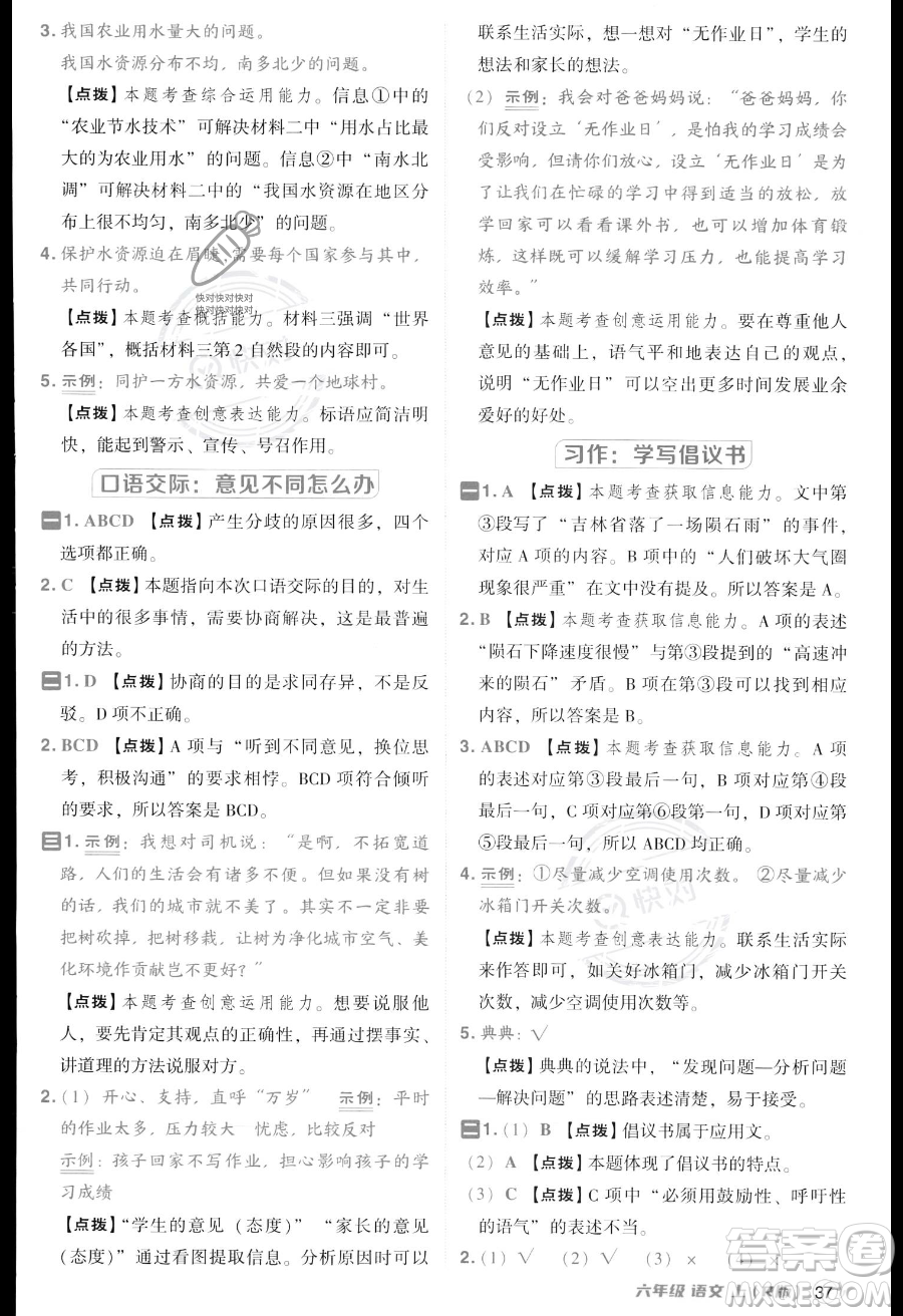 吉林教育出版社2023綜合應(yīng)用創(chuàng)新題典中點(diǎn)六年級(jí)上冊(cè)語(yǔ)文人教版答案