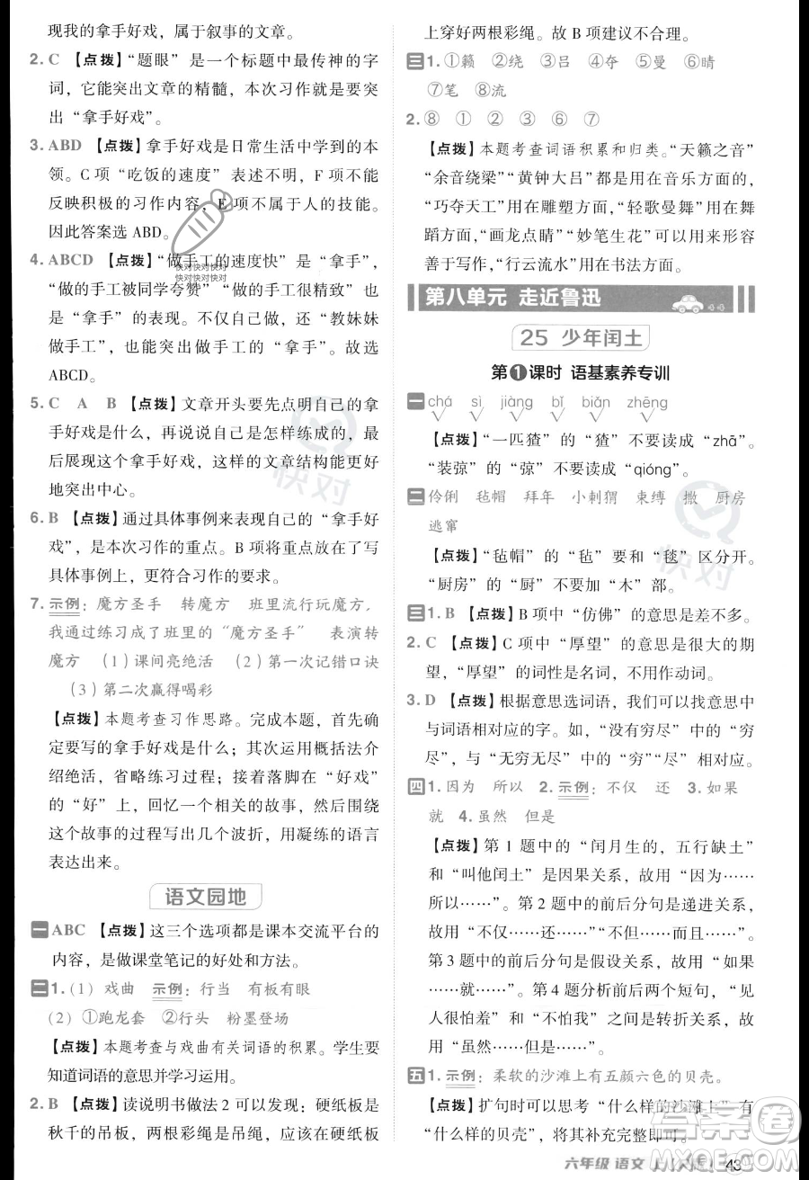 吉林教育出版社2023綜合應(yīng)用創(chuàng)新題典中點(diǎn)六年級(jí)上冊(cè)語(yǔ)文人教版答案