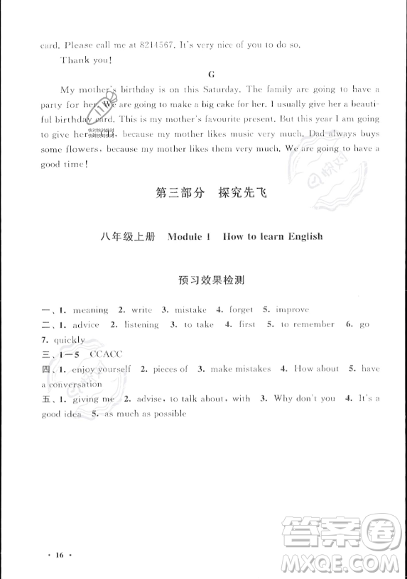 安徽人民出版社2023年暑假大串聯(lián)七年級英語外研版答案