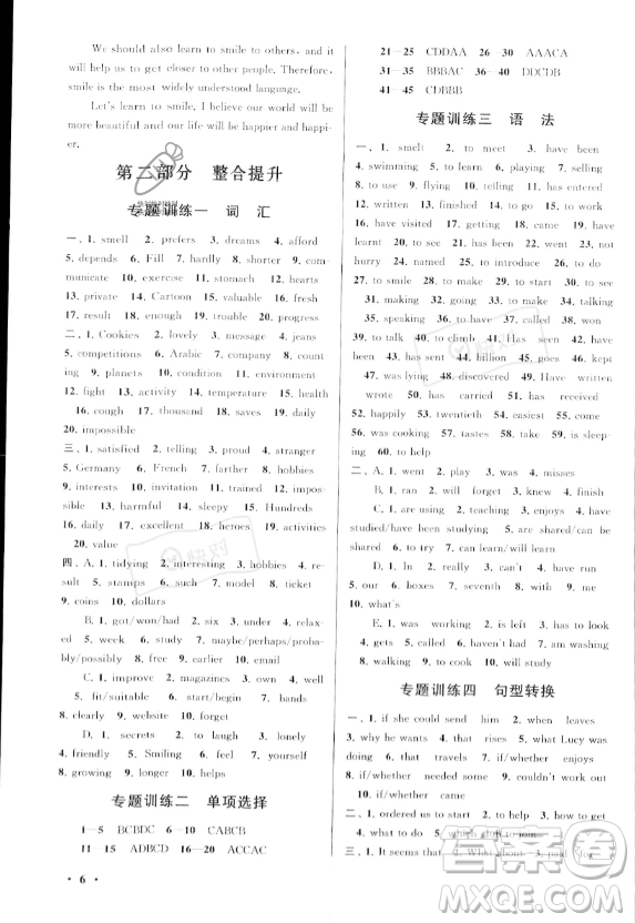 安徽人民出版社2023年暑假大串聯(lián)八年級(jí)英語(yǔ)外研版答案