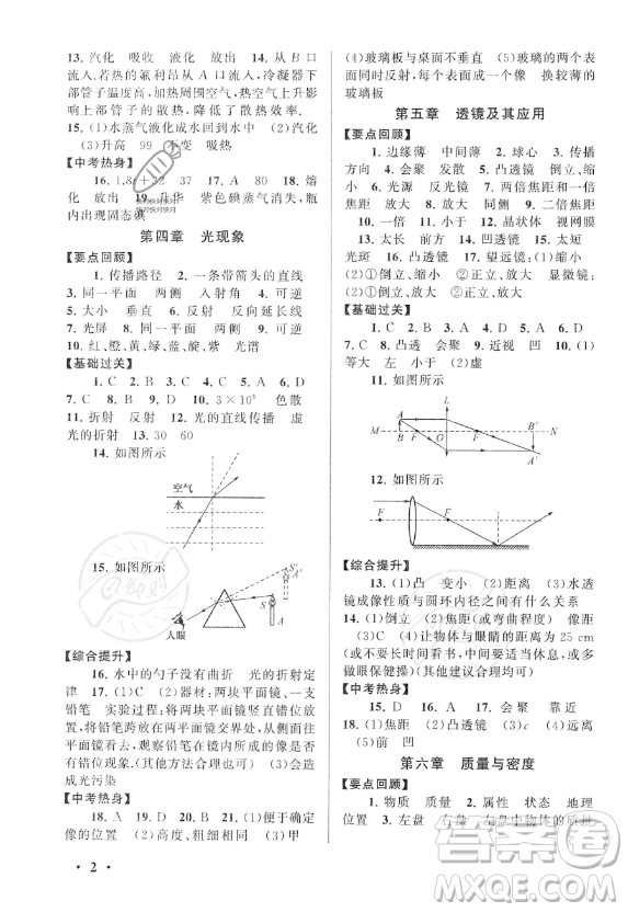 安徽人民出版社2023年暑假大串聯(lián)八年級(jí)物理人教版答案