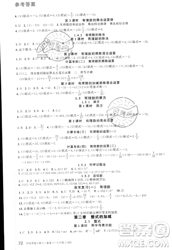 廣東經(jīng)濟(jì)出版社2023名校課堂小練習(xí)七年級(jí)上冊(cè)數(shù)學(xué)人教版答案