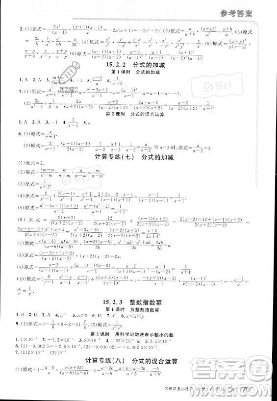 廣東經(jīng)濟(jì)出版社2023名校課堂小練習(xí)八年級上冊數(shù)學(xué)人教版答案