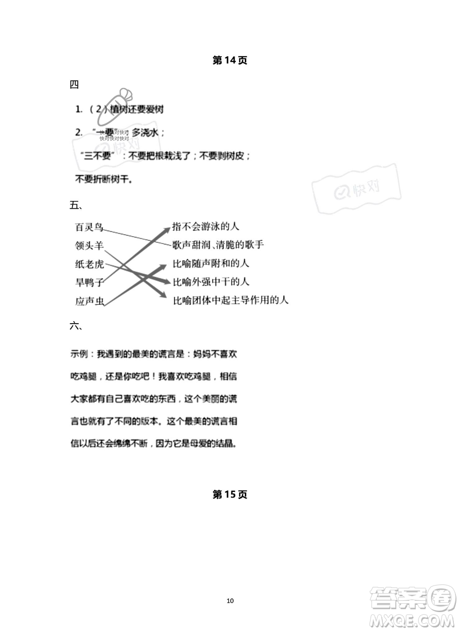 南方出版社2023年暑假作業(yè)四年級語文通用版答案