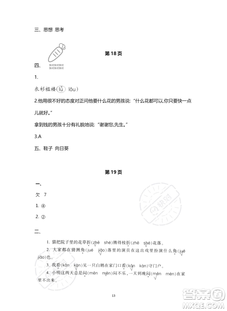 南方出版社2023年暑假作業(yè)四年級語文通用版答案