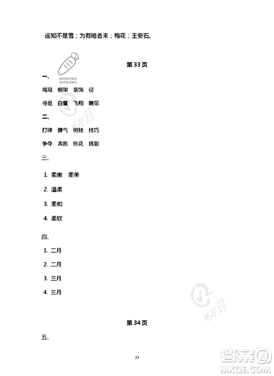 南方出版社2023年暑假作業(yè)四年級語文通用版答案