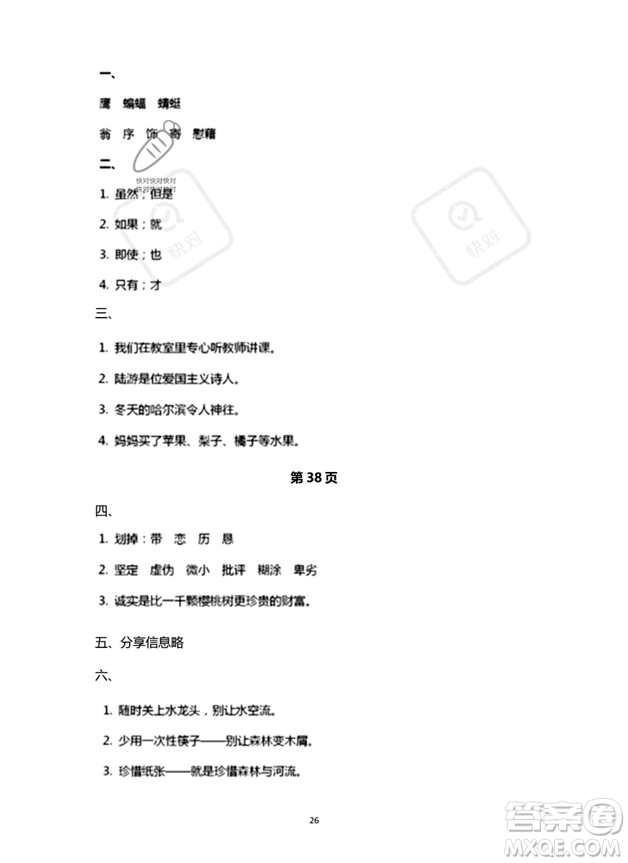 南方出版社2023年暑假作業(yè)四年級語文通用版答案