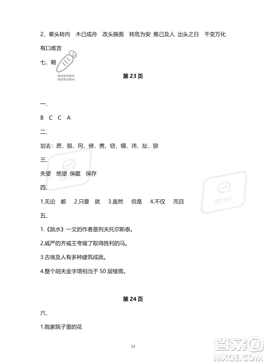 南方出版社2023年暑假作業(yè)五年級(jí)語文通用版答案