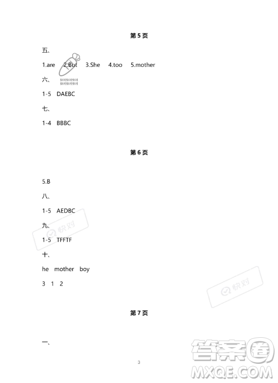 南方出版社2023年暑假作業(yè)三年級(jí)英語(yǔ)通用版答案