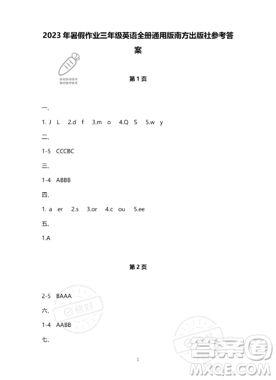 南方出版社2023年暑假作業(yè)三年級(jí)英語(yǔ)通用版答案