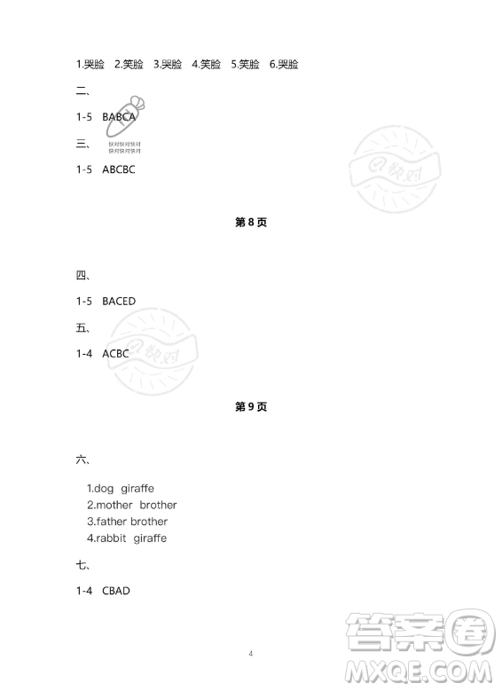 南方出版社2023年暑假作業(yè)三年級(jí)英語(yǔ)通用版答案