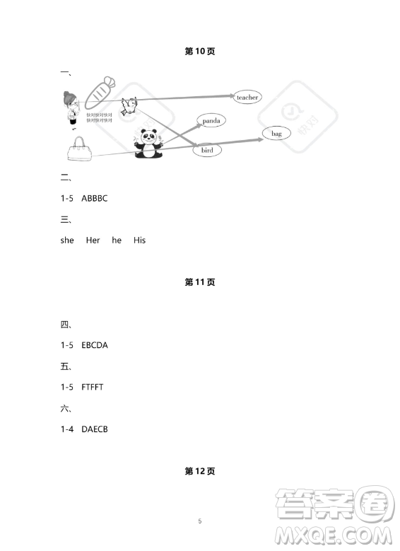 南方出版社2023年暑假作業(yè)三年級(jí)英語(yǔ)通用版答案