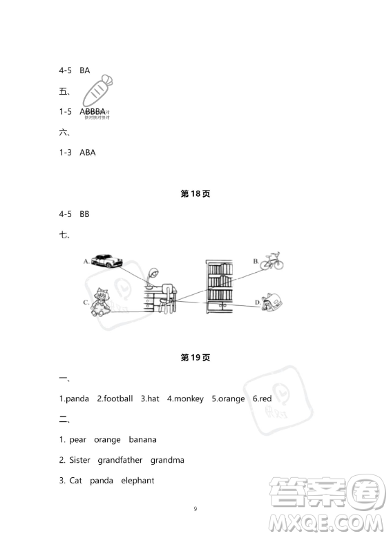 南方出版社2023年暑假作業(yè)三年級(jí)英語(yǔ)通用版答案