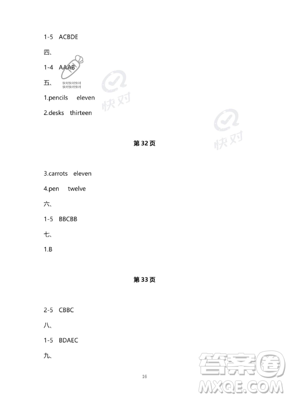 南方出版社2023年暑假作業(yè)三年級(jí)英語(yǔ)通用版答案