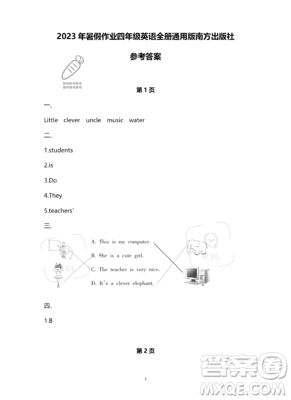 南方出版社2023年暑假作業(yè)四年級英語通用版答案