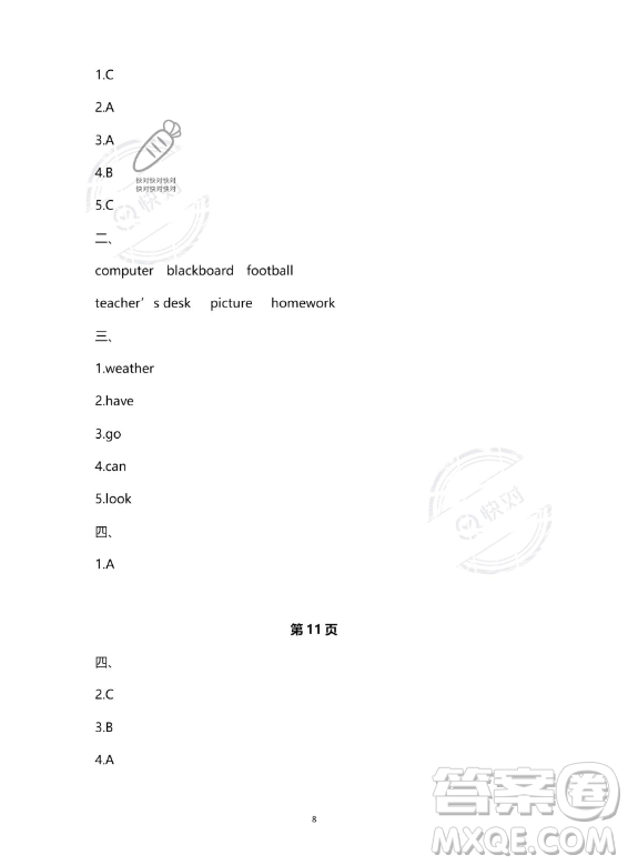 南方出版社2023年暑假作業(yè)四年級英語通用版答案