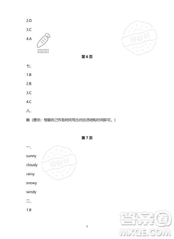 南方出版社2023年暑假作業(yè)四年級英語通用版答案