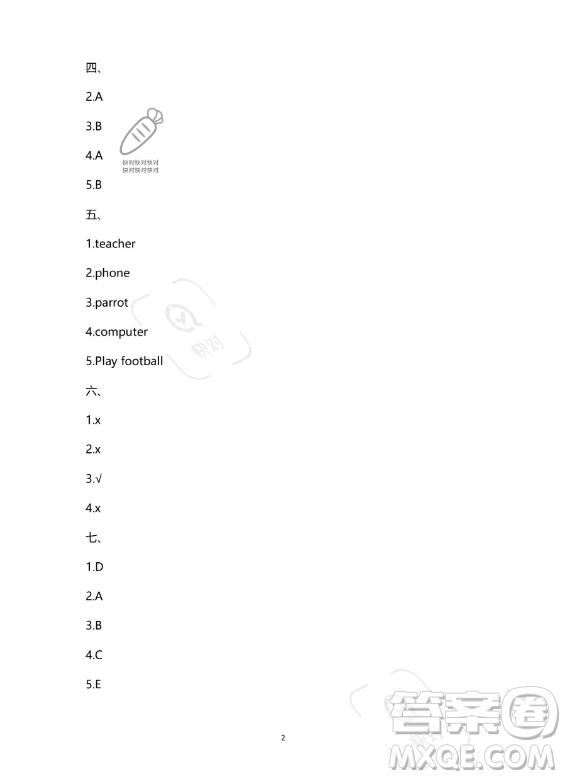 南方出版社2023年暑假作業(yè)四年級英語通用版答案