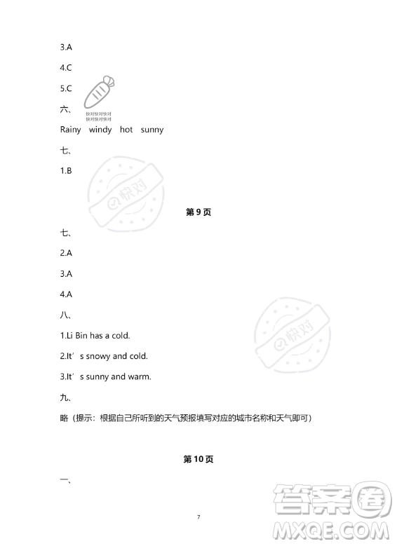 南方出版社2023年暑假作業(yè)四年級英語通用版答案