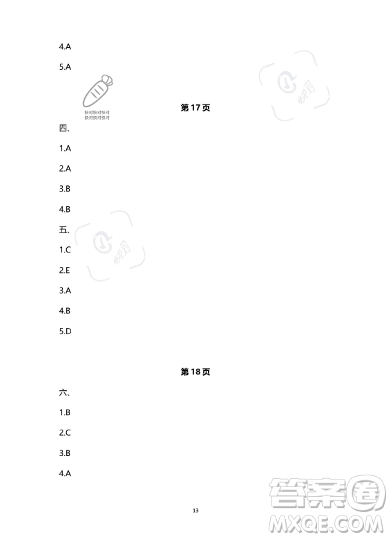 南方出版社2023年暑假作業(yè)四年級英語通用版答案