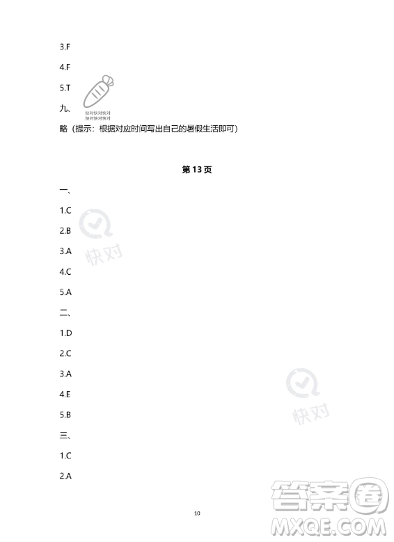 南方出版社2023年暑假作業(yè)四年級英語通用版答案