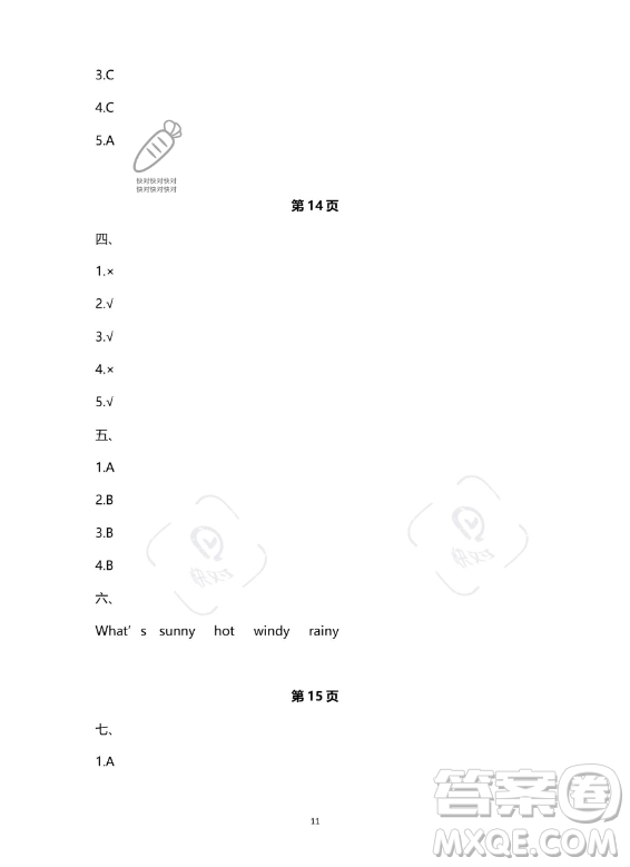 南方出版社2023年暑假作業(yè)四年級英語通用版答案