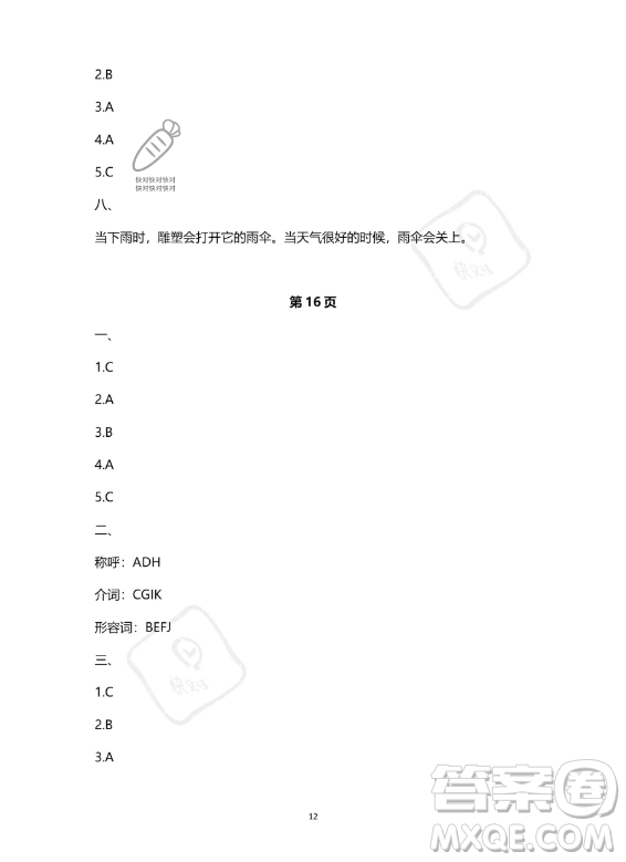 南方出版社2023年暑假作業(yè)四年級英語通用版答案