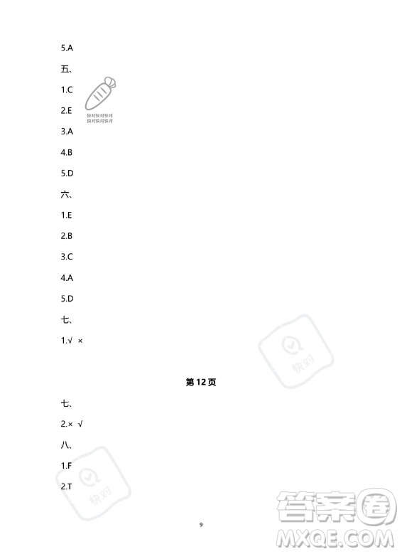 南方出版社2023年暑假作業(yè)四年級英語通用版答案