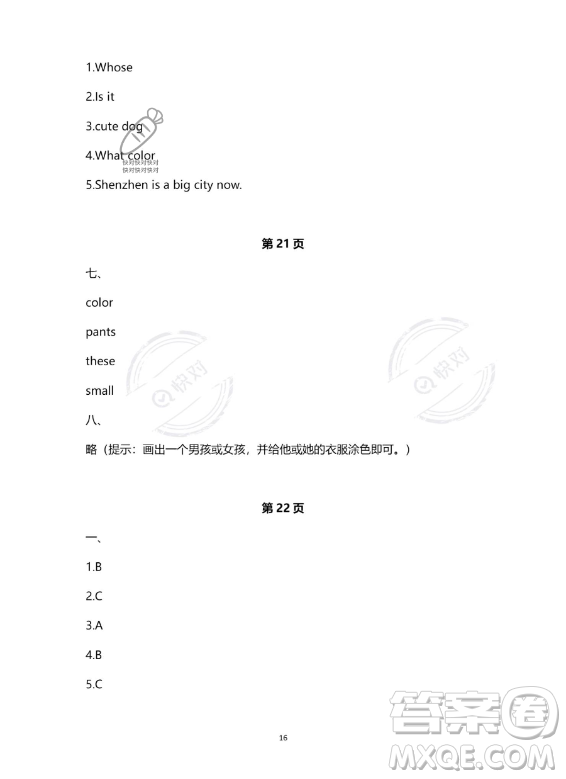 南方出版社2023年暑假作業(yè)四年級英語通用版答案