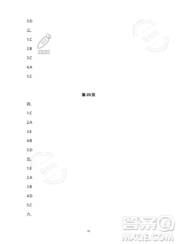 南方出版社2023年暑假作業(yè)四年級英語通用版答案