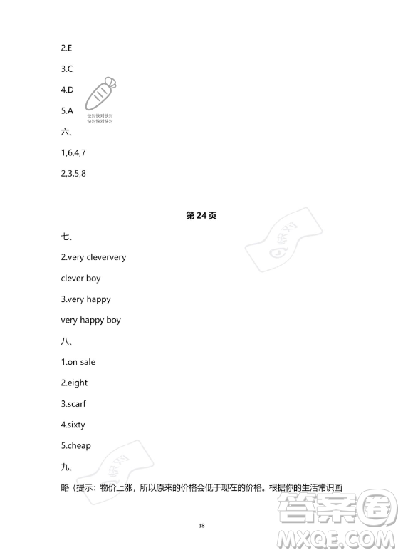 南方出版社2023年暑假作業(yè)四年級英語通用版答案