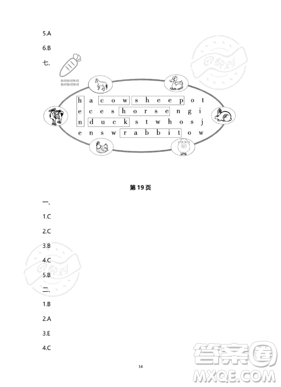 南方出版社2023年暑假作業(yè)四年級英語通用版答案