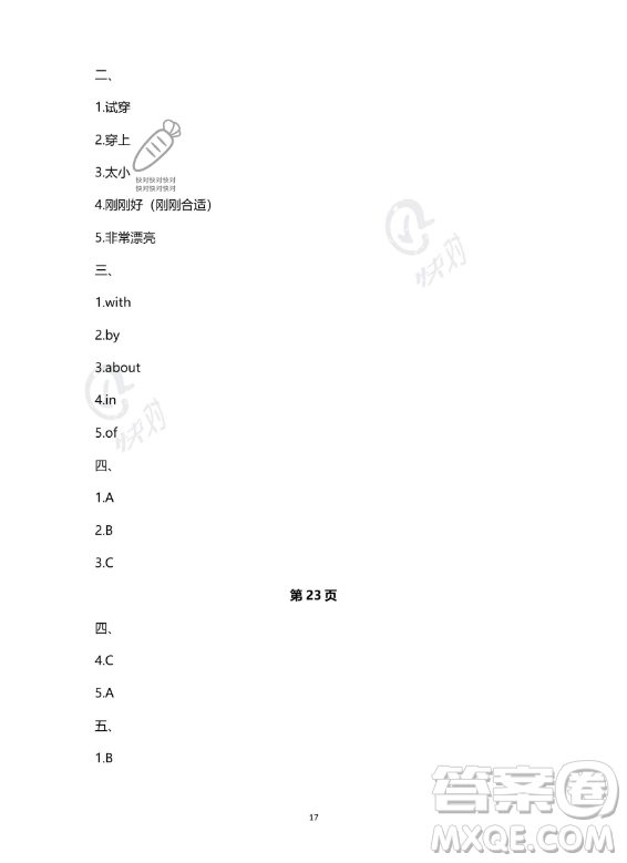 南方出版社2023年暑假作業(yè)四年級英語通用版答案