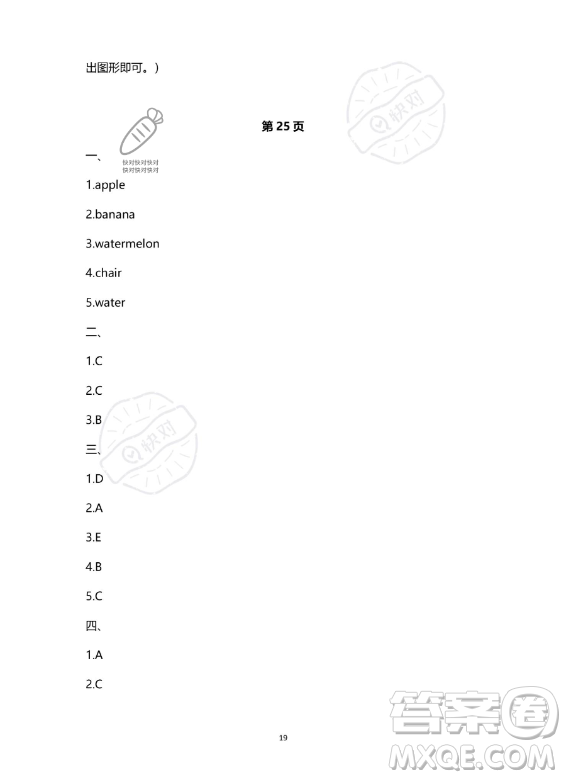 南方出版社2023年暑假作業(yè)四年級英語通用版答案