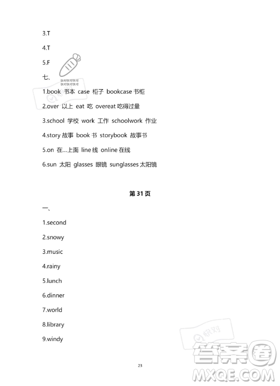 南方出版社2023年暑假作業(yè)四年級英語通用版答案