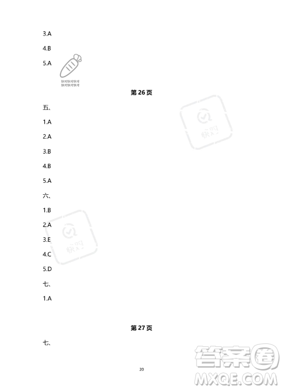 南方出版社2023年暑假作業(yè)四年級英語通用版答案